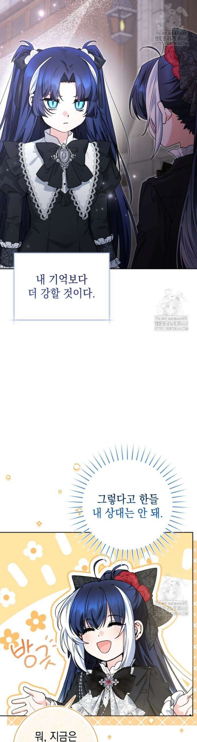 흑막 범고래 아기님 60화 9