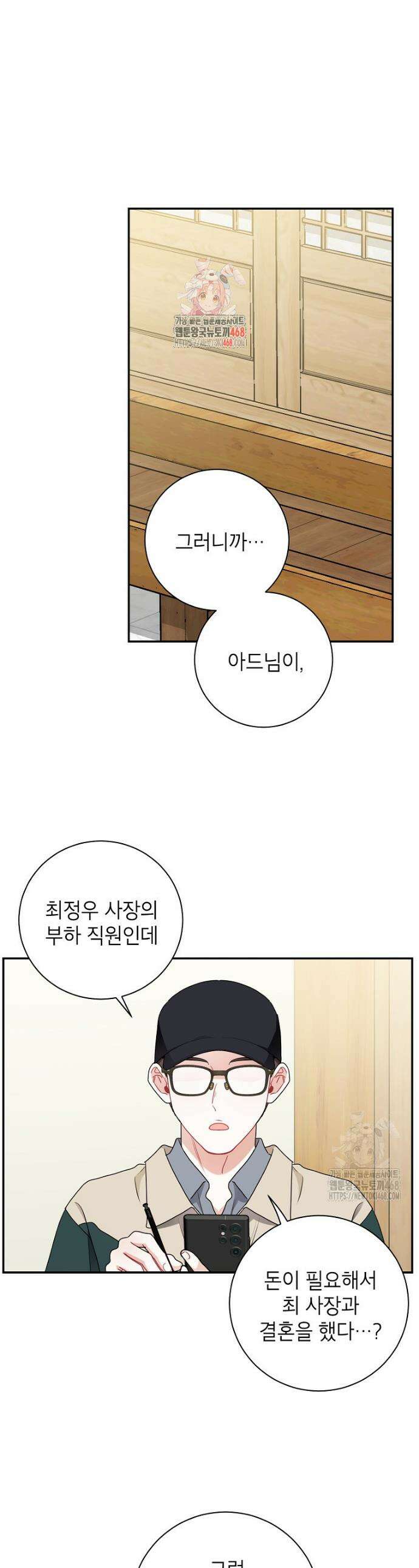 사장님의 특별지시 103화 1