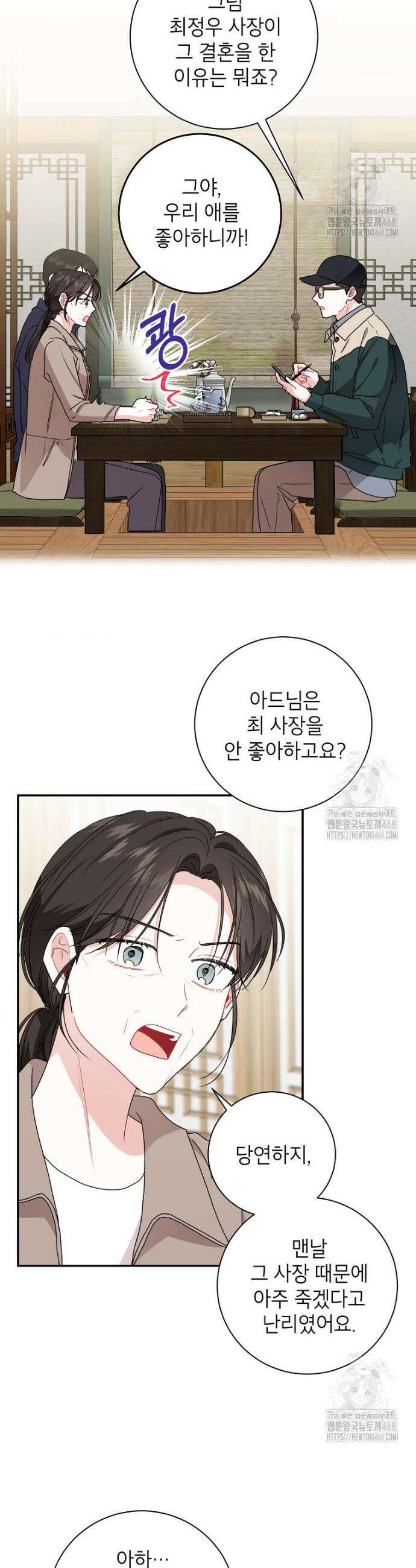 사장님의 특별지시 103화 2