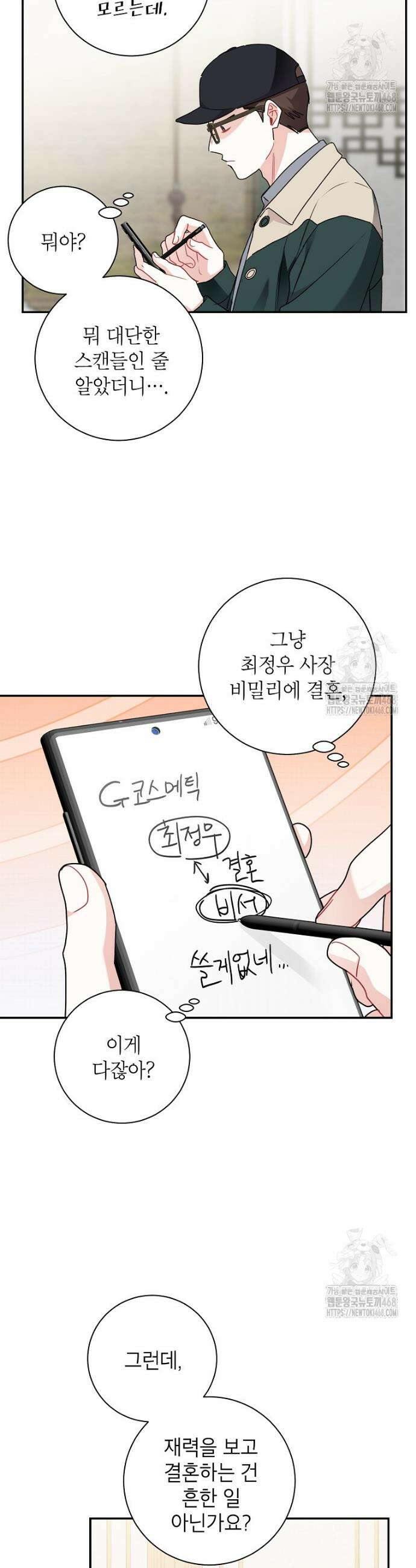 사장님의 특별지시 103화 4