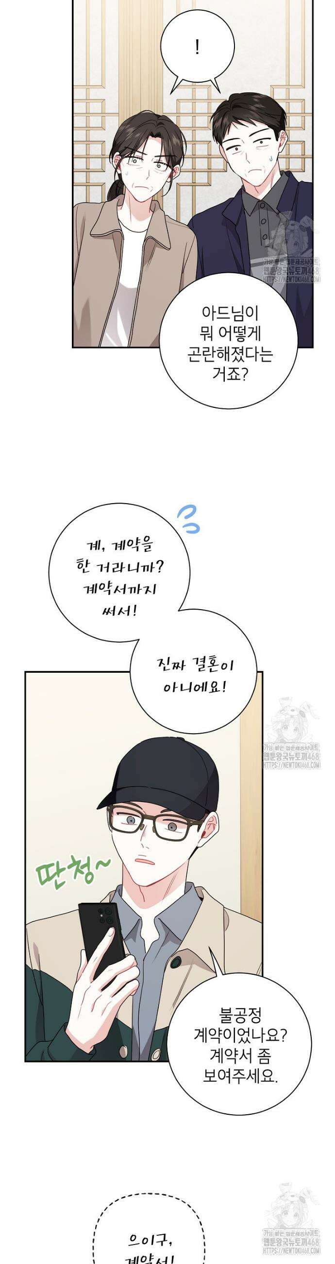 사장님의 특별지시 103화 5