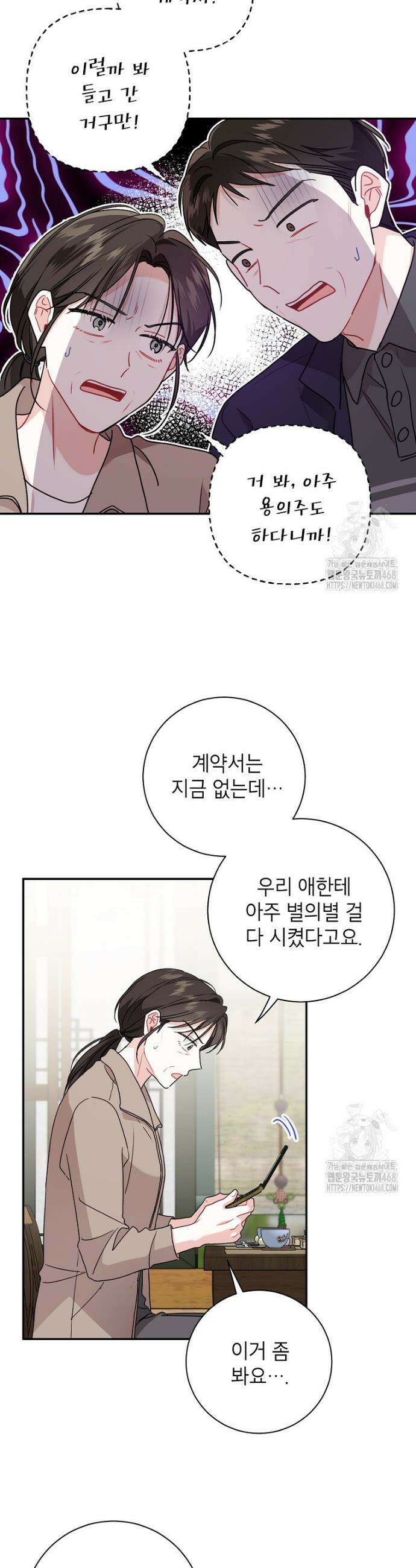 사장님의 특별지시 103화 6
