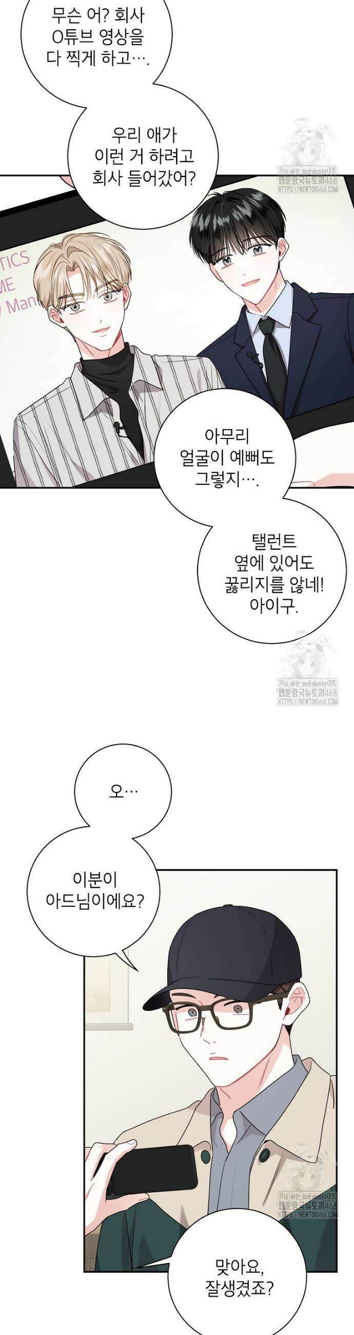 사장님의 특별지시 103화 7