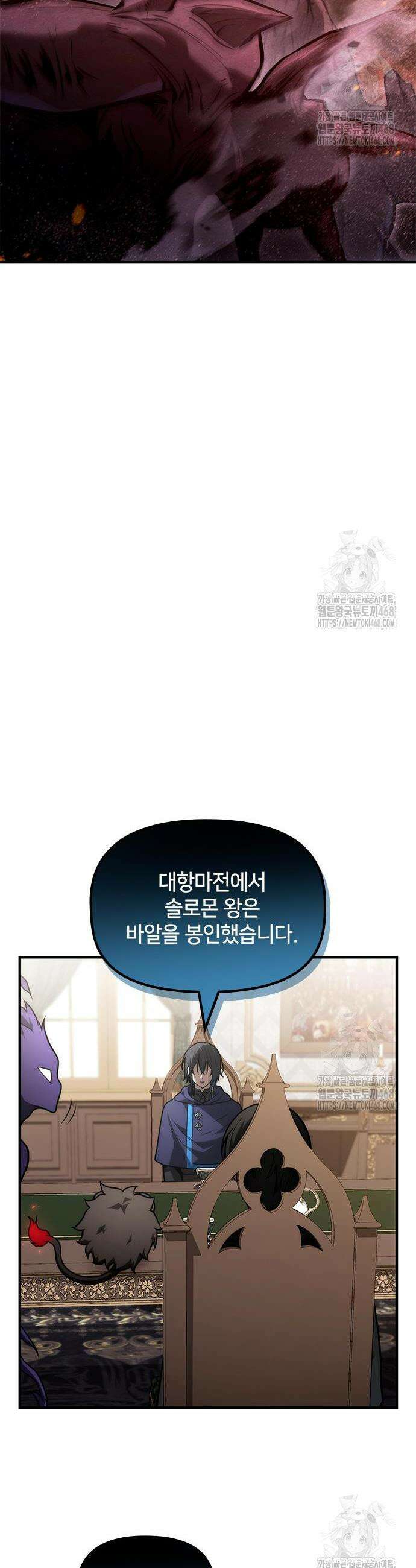 사령 가문의 어린 가주 23화 8