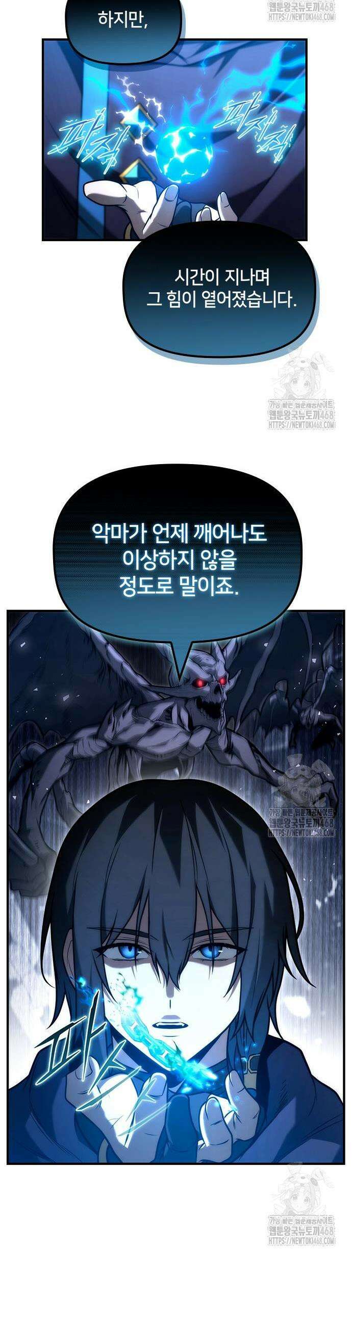 사령 가문의 어린 가주 23화 9