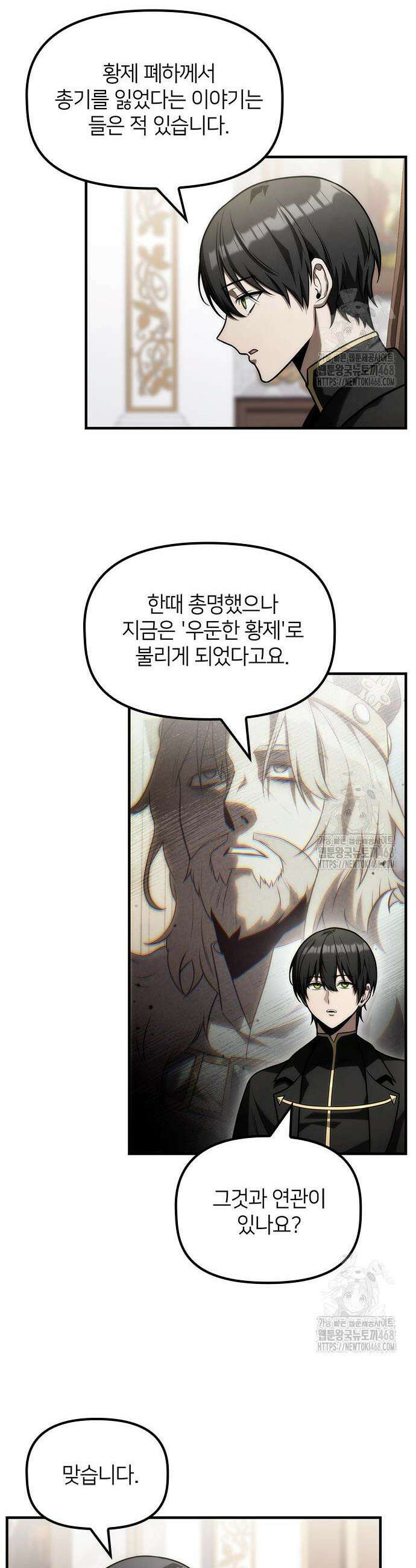 사령 가문의 어린 가주 23화 10