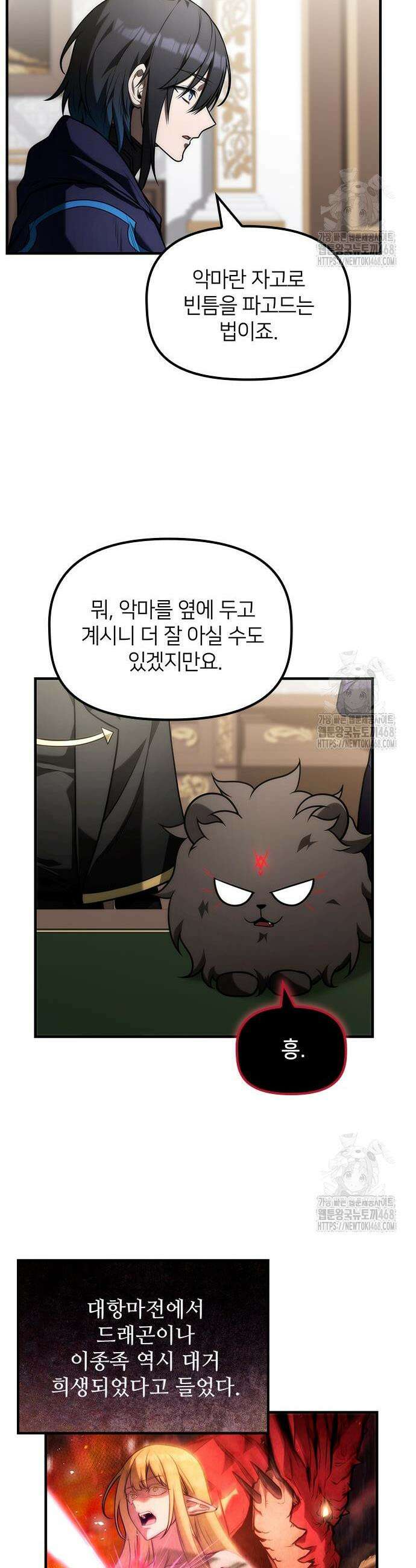 사령 가문의 어린 가주 23화 11