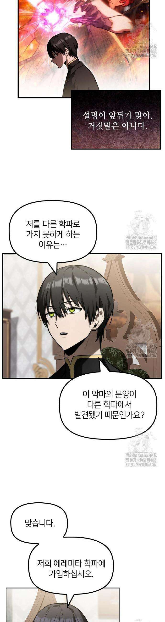 사령 가문의 어린 가주 23화 12