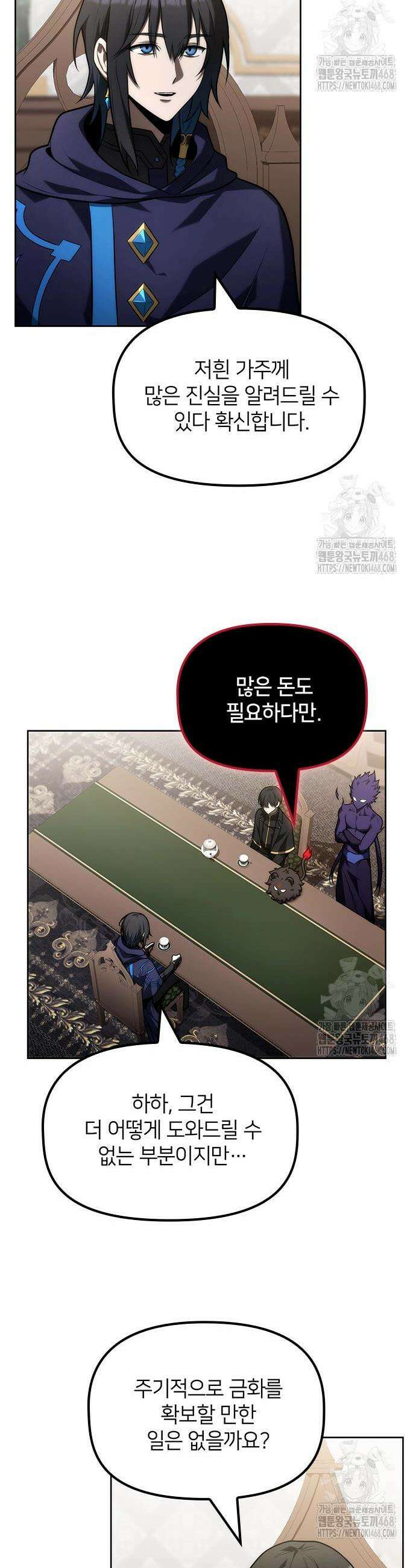 사령 가문의 어린 가주 23화 13