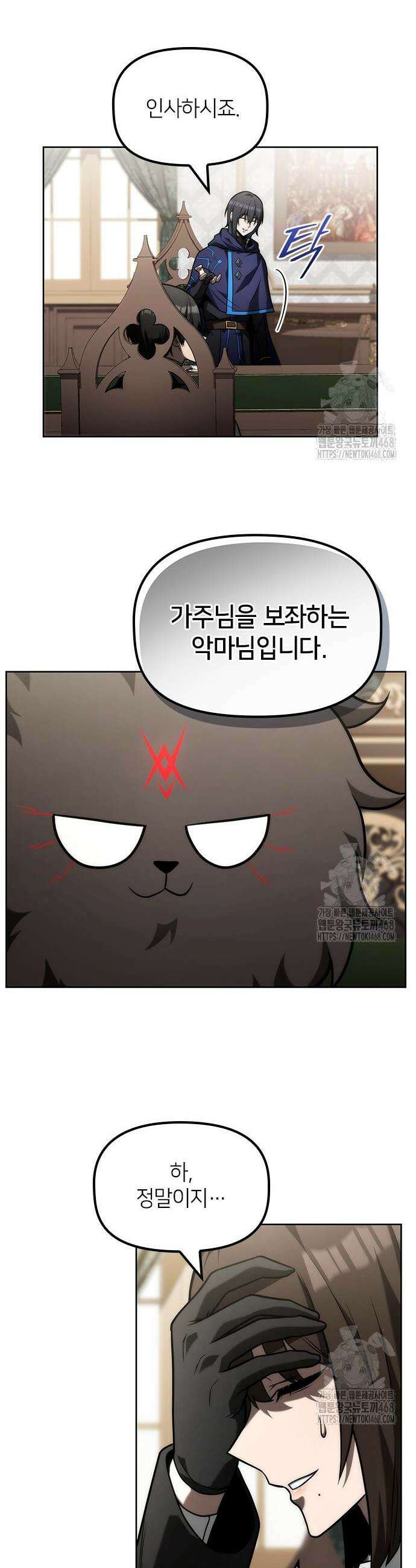 사령 가문의 어린 가주 23화 20