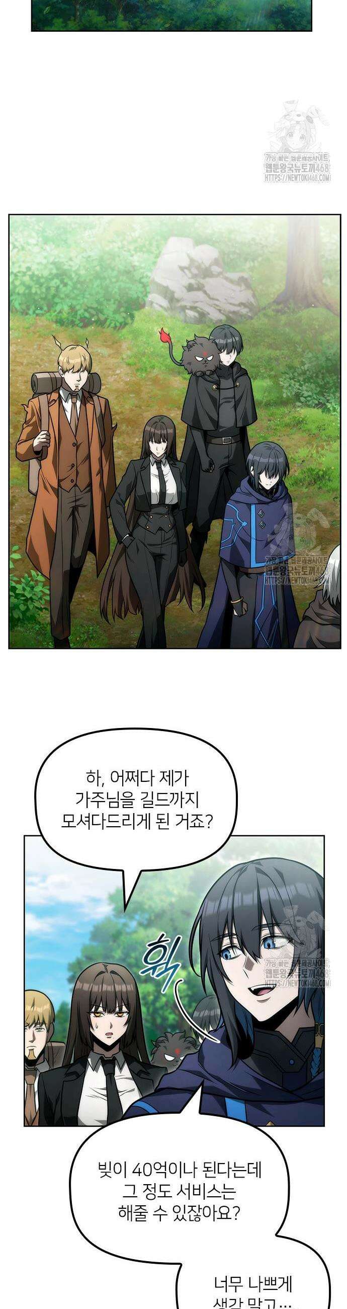 사령 가문의 어린 가주 23화 22