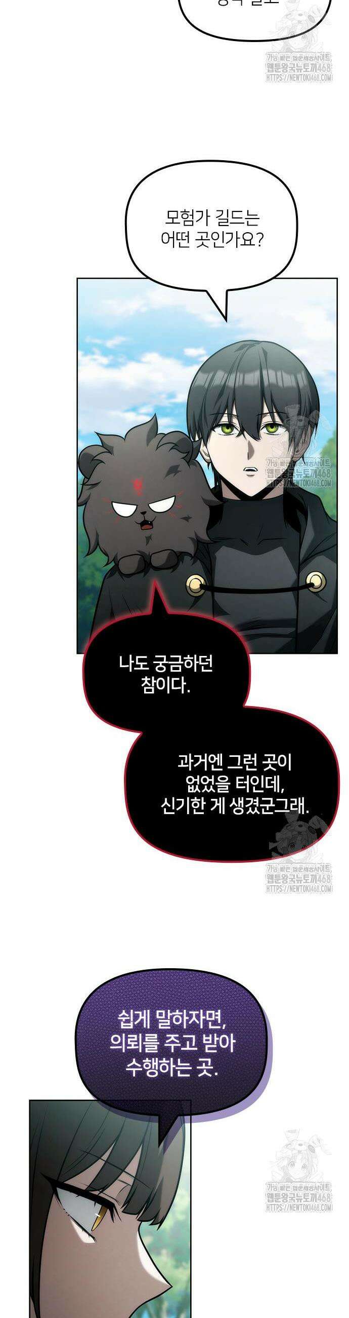 사령 가문의 어린 가주 23화 23