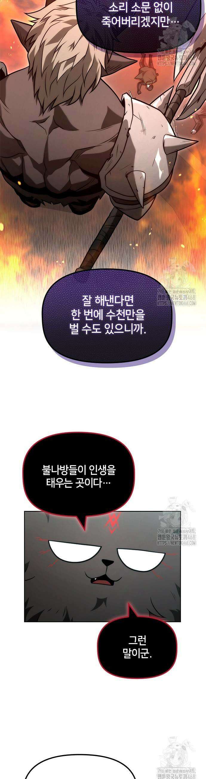 사령 가문의 어린 가주 23화 25