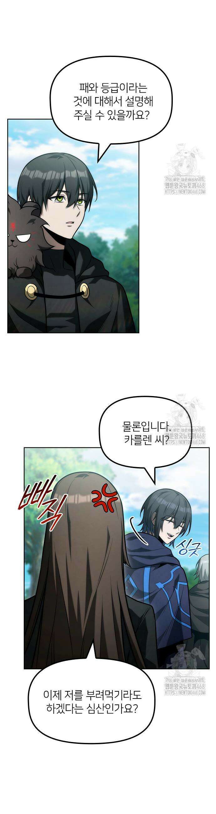 사령 가문의 어린 가주 23화 27