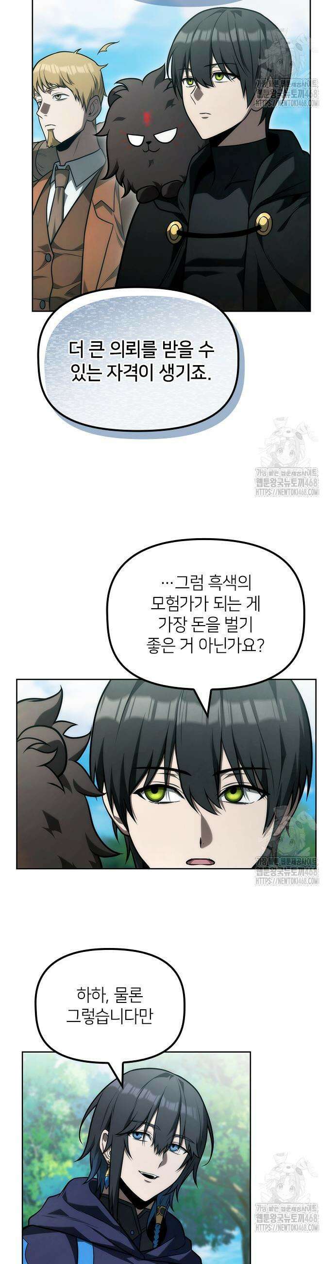사령 가문의 어린 가주 23화 29