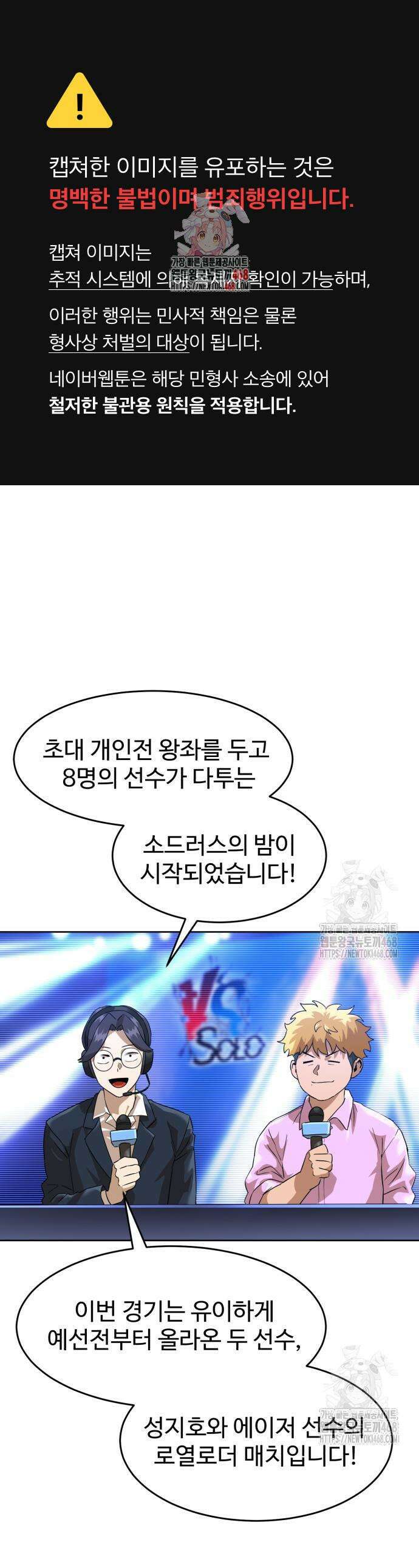 더블클릭 198화 1
