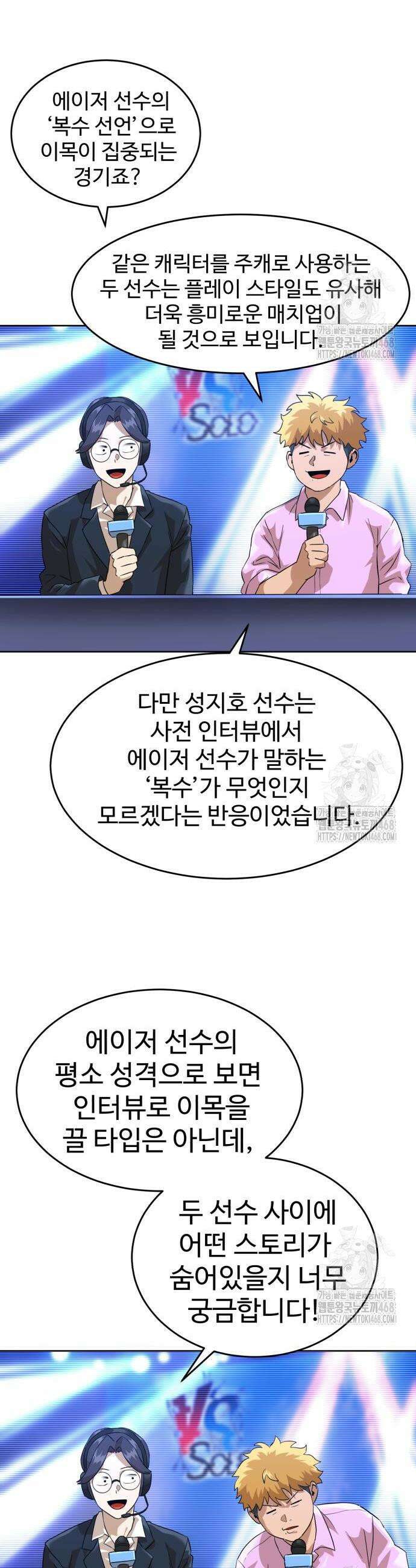 더블클릭 198화 2