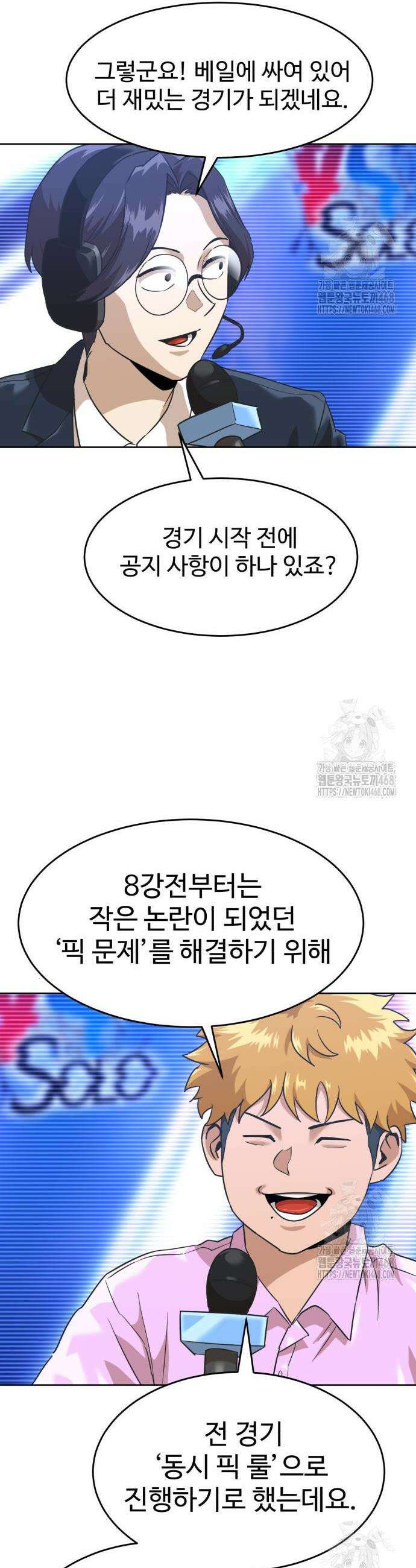 더블클릭 198화 4
