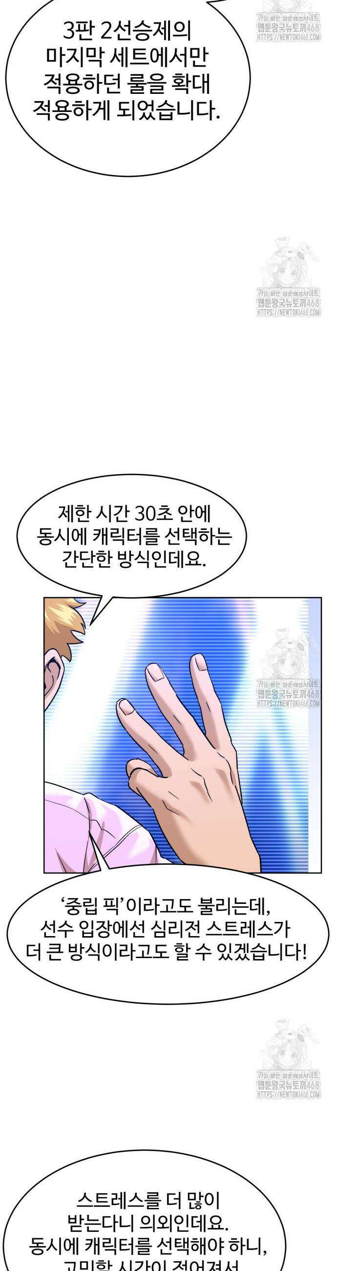 더블클릭 198화 5