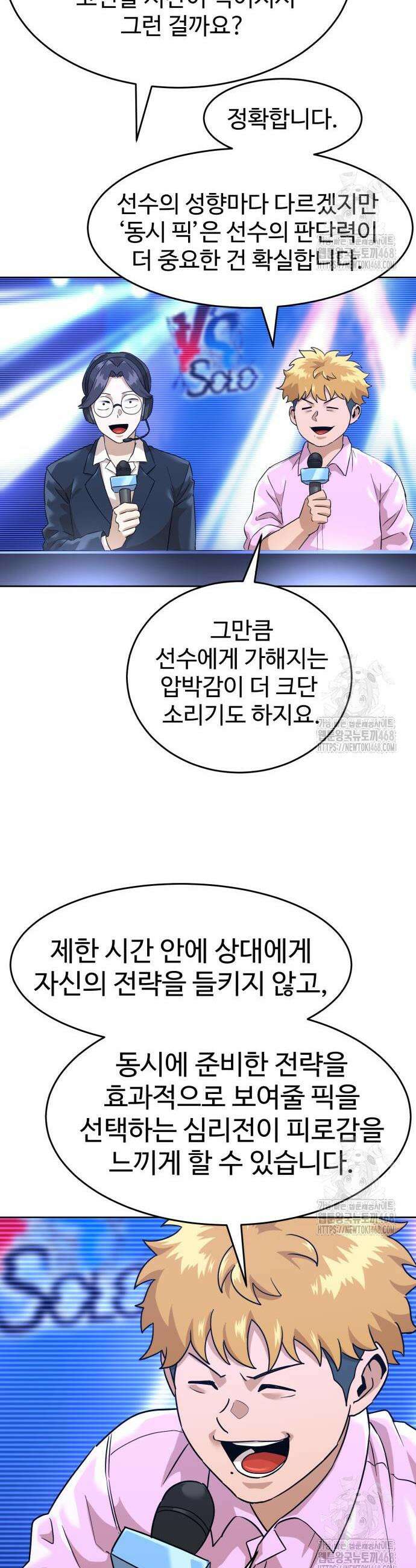 더블클릭 198화 6