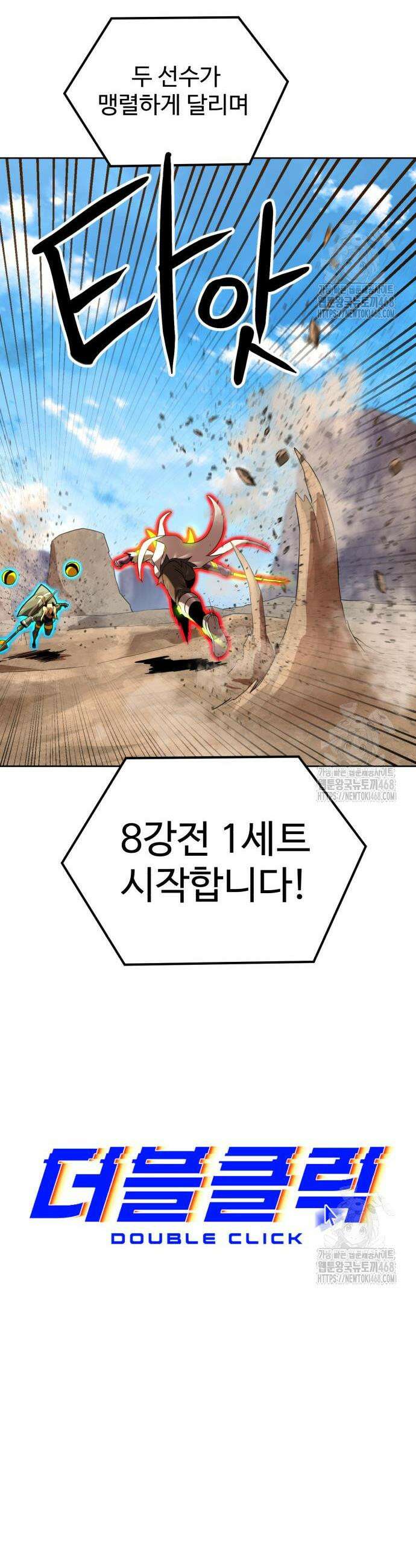 더블클릭 198화 12