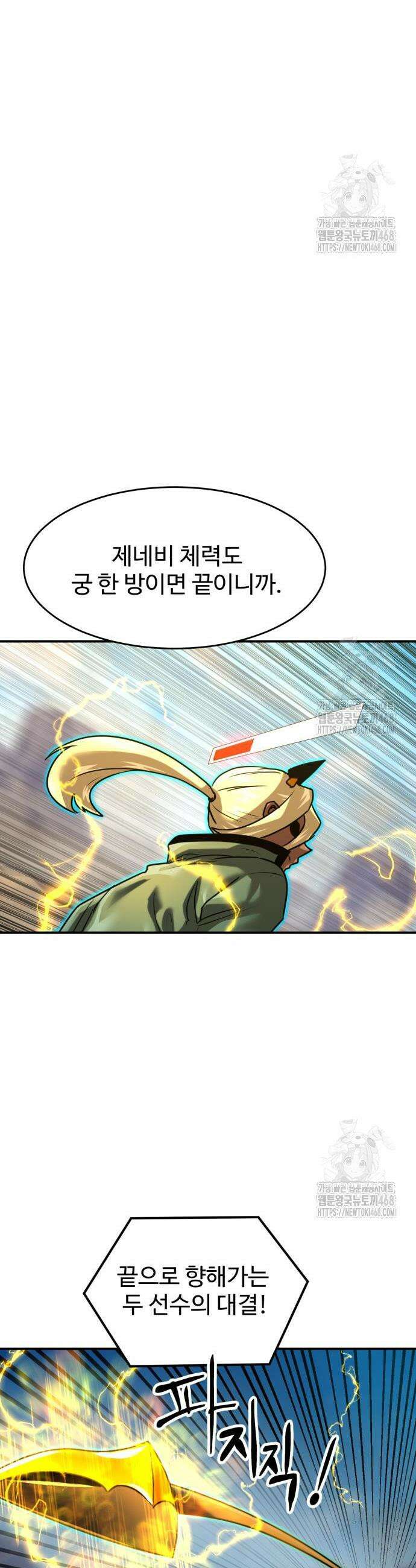 더블클릭 198화 43
