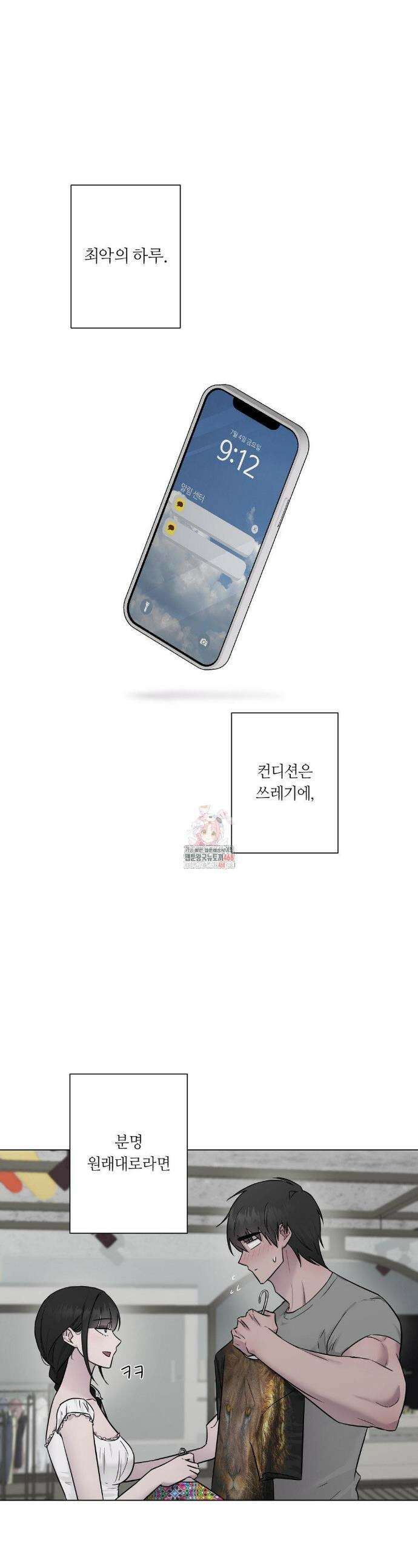 지우의 주인 13화 1