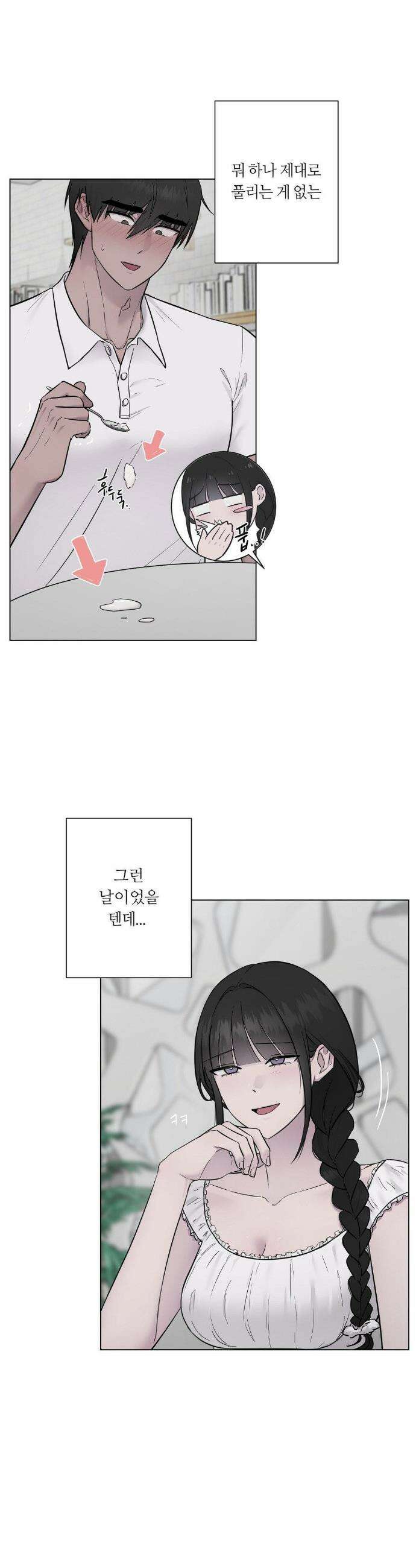 지우의 주인 13화 2