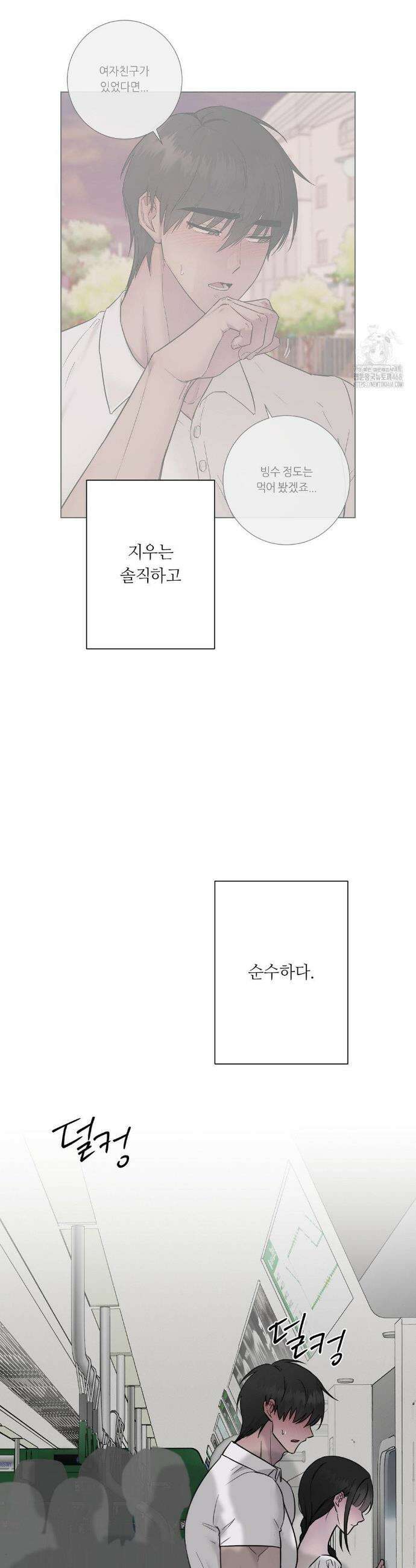 지우의 주인 13화 5