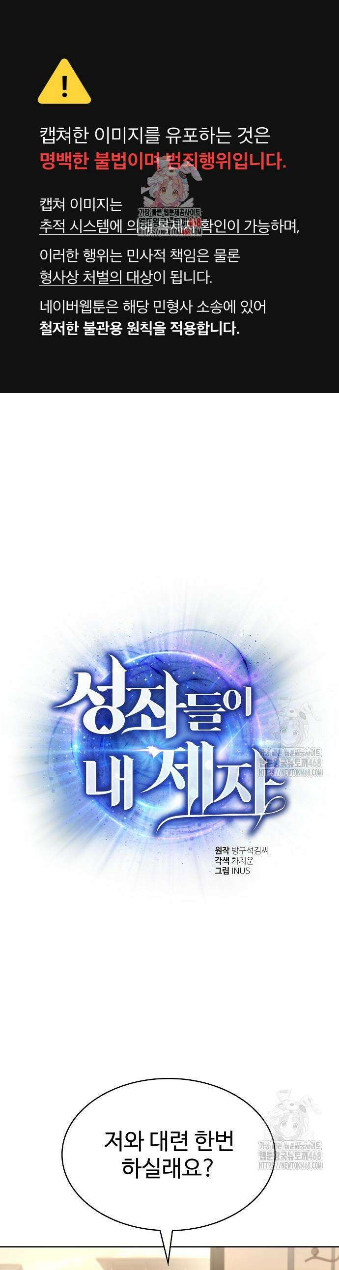 성좌들이 내 제자 115화 1
