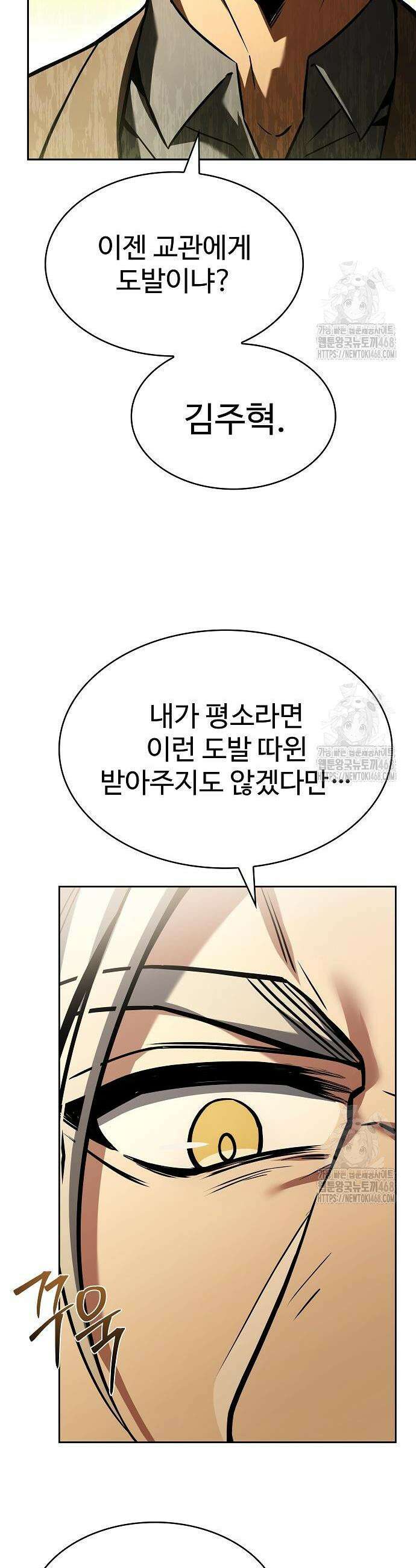 성좌들이 내 제자 115화 4