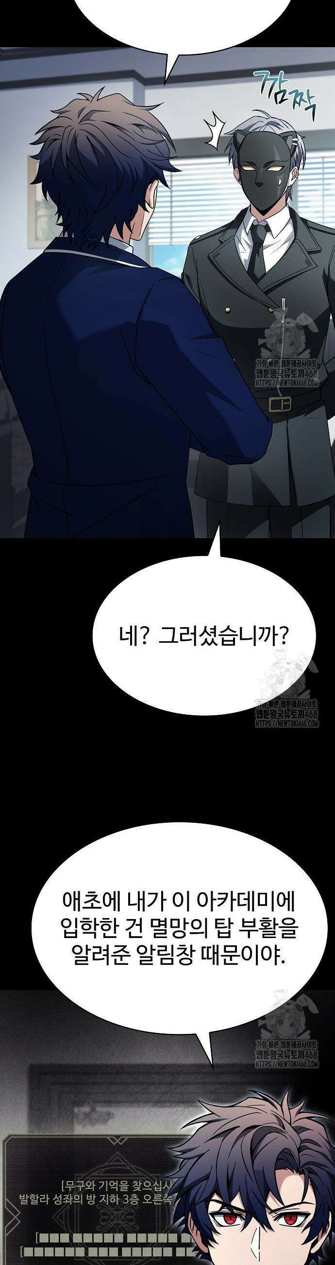 성좌들이 내 제자 115화 12