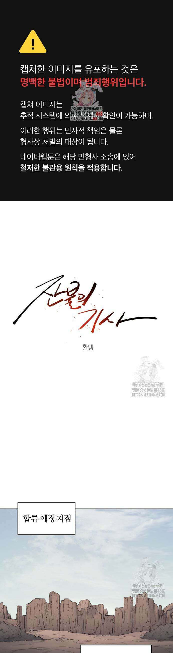 잔불의 기사 189화 1