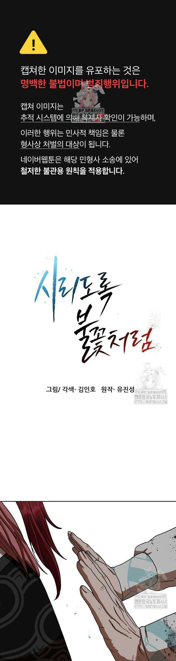 시리도록 불꽃처럼 28화 1