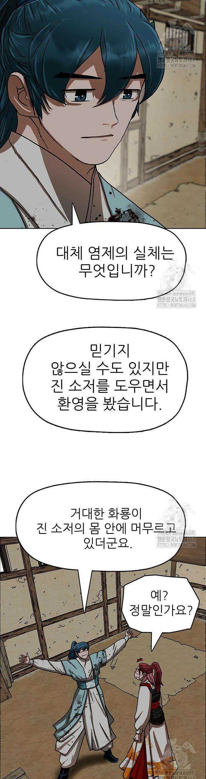 시리도록 불꽃처럼 28화 11