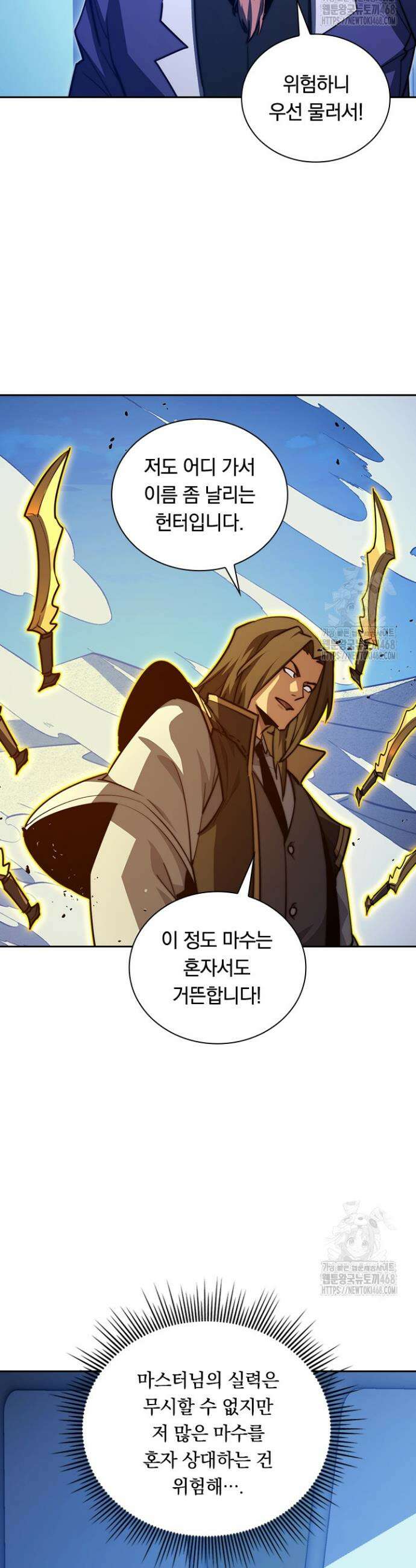 전설 헌터로 키워지는 중입니다 289화 3