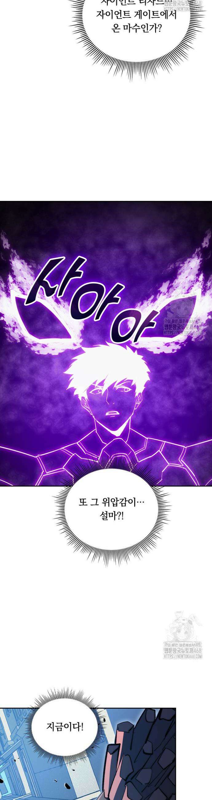 전설 헌터로 키워지는 중입니다 289화 20