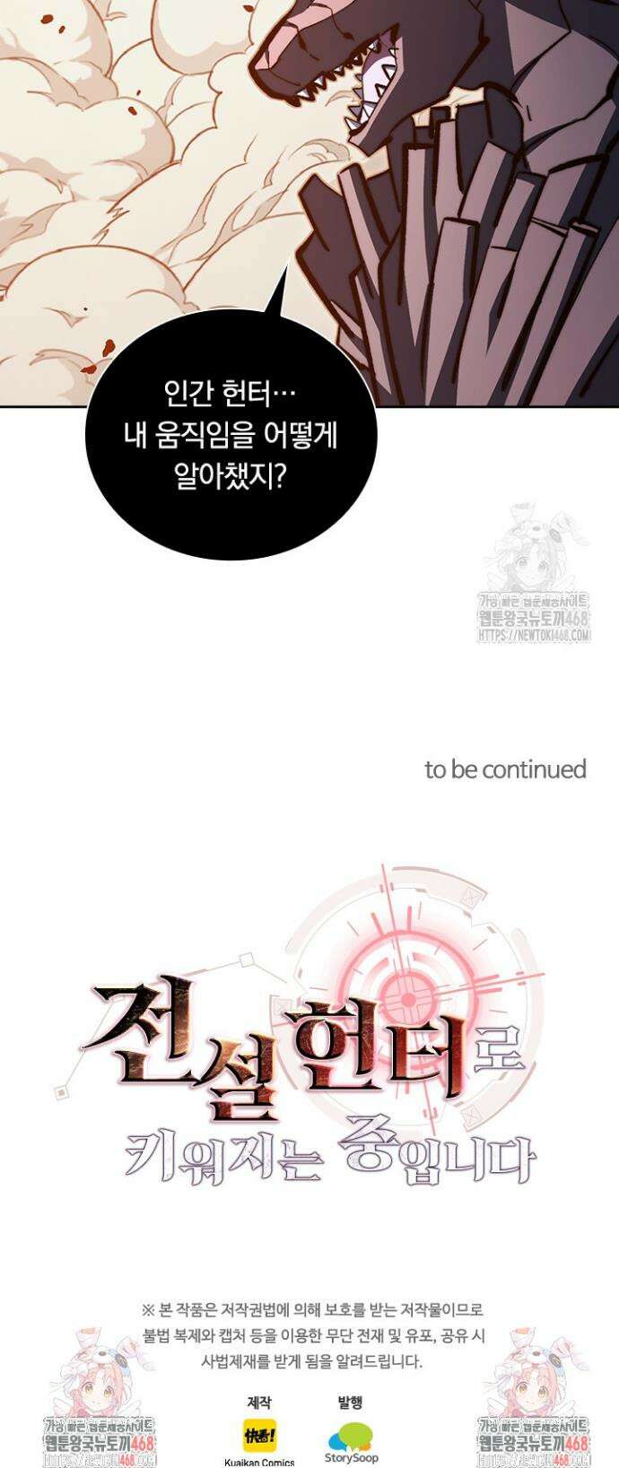 전설 헌터로 키워지는 중입니다 289화 25
