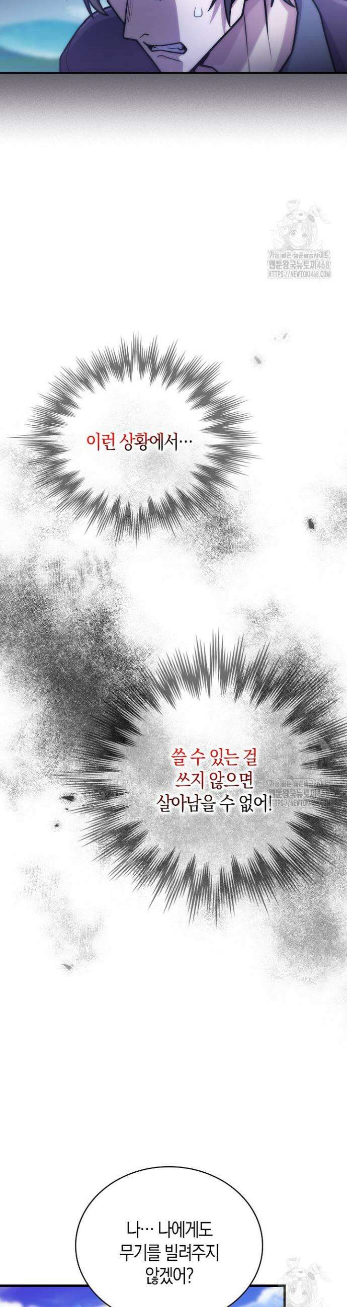 마왕 어플로 S급 헌터가 되었습니다 145화 2