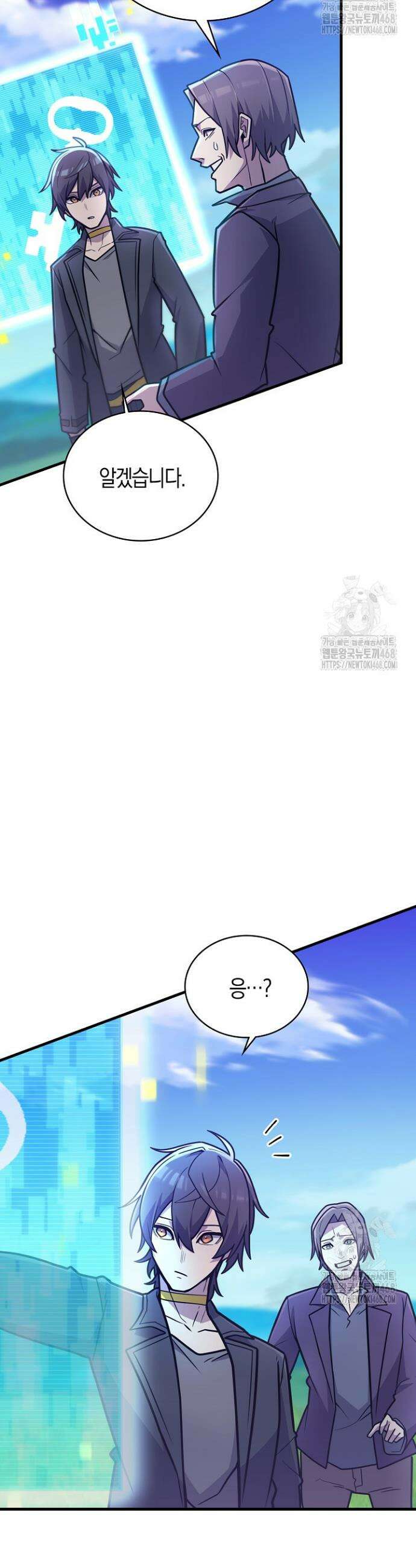 마왕 어플로 S급 헌터가 되었습니다 145화 3