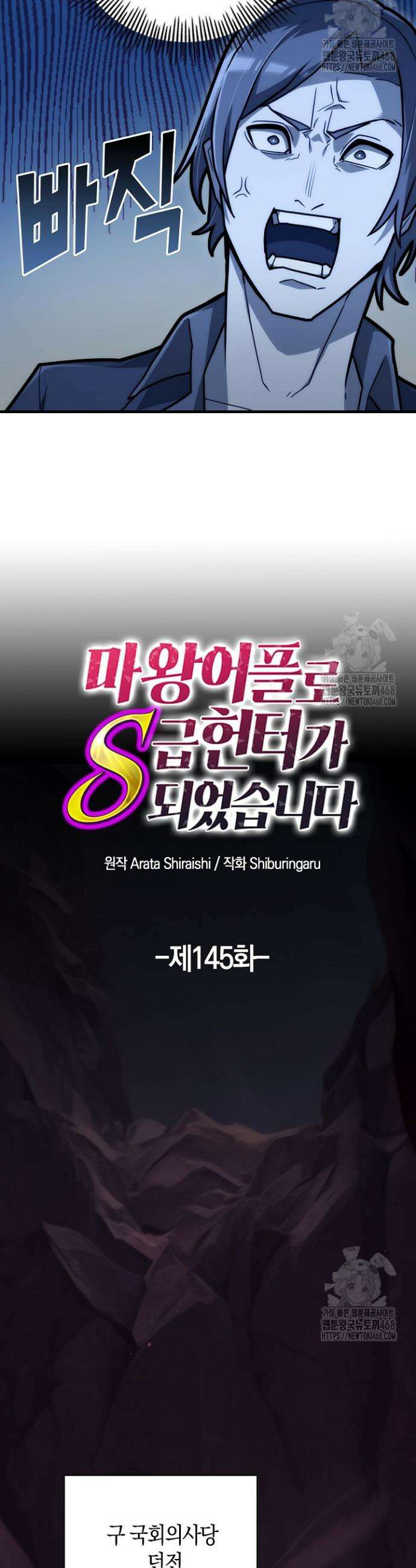 마왕 어플로 S급 헌터가 되었습니다 145화 5
