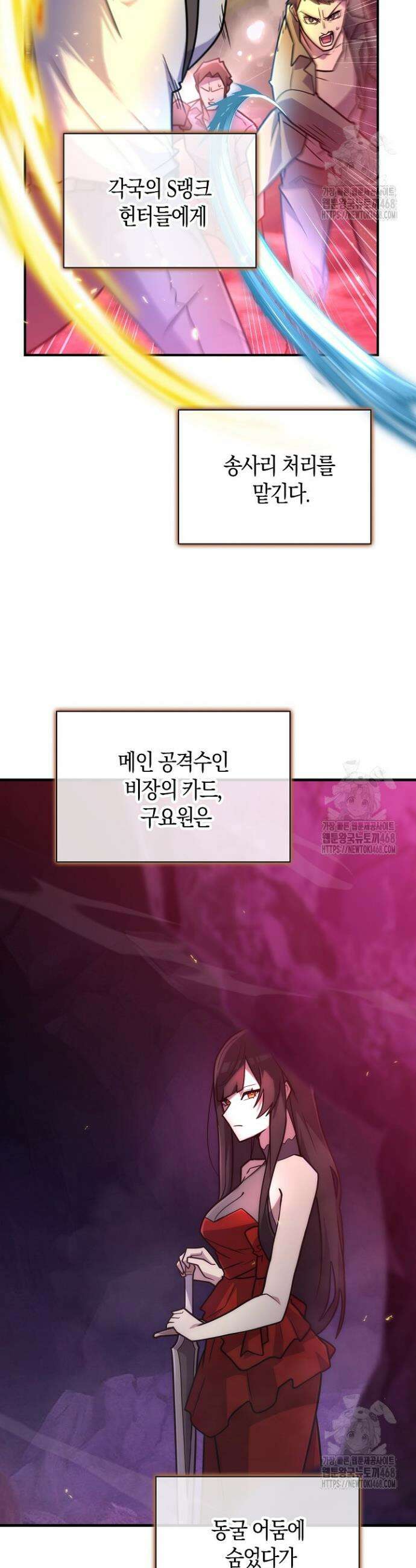 마왕 어플로 S급 헌터가 되었습니다 145화 13