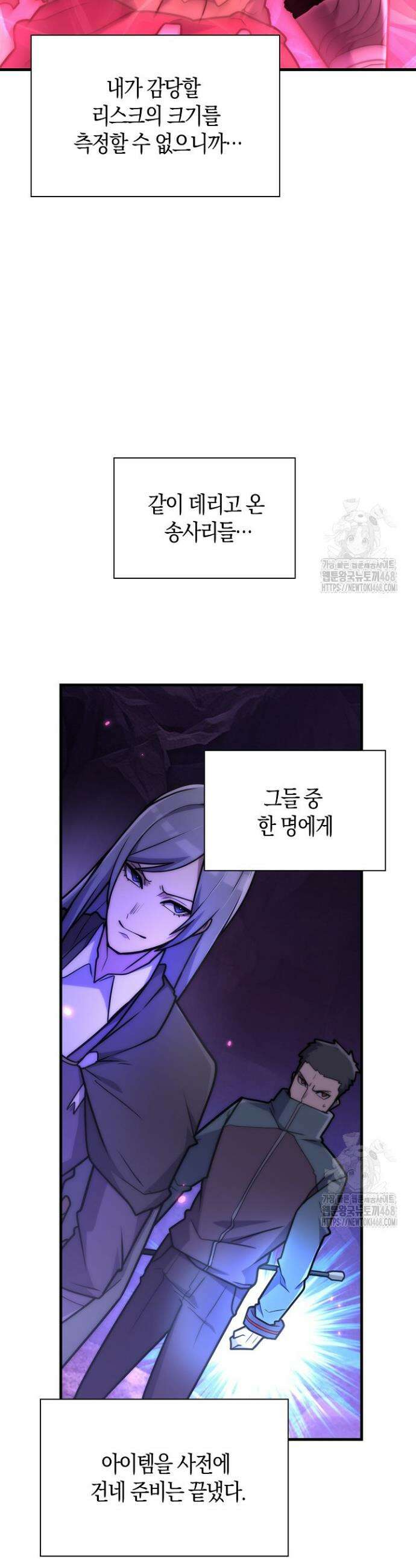 마왕 어플로 S급 헌터가 되었습니다 145화 16
