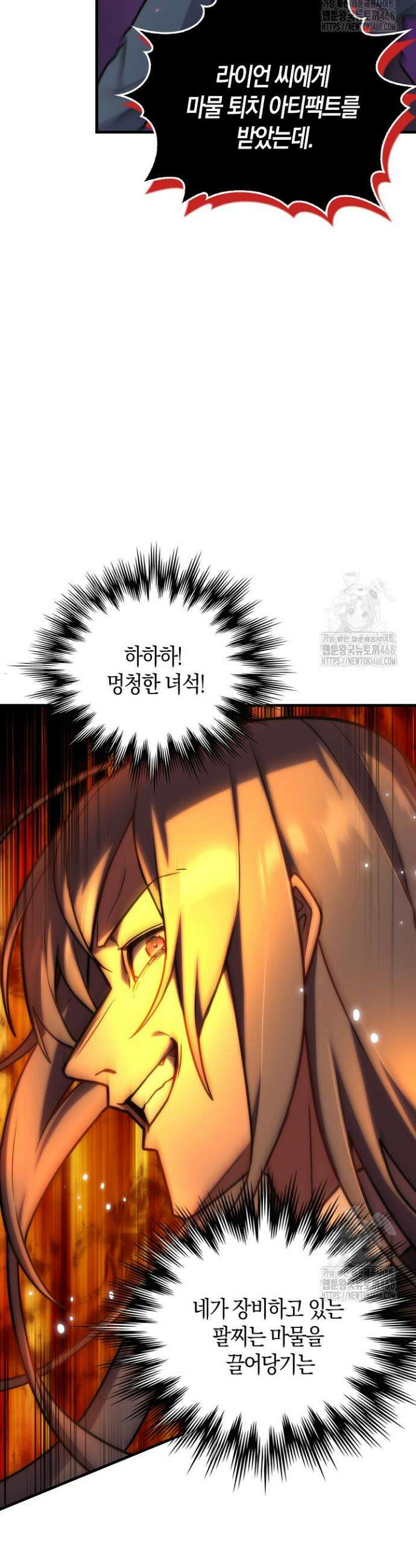 마왕 어플로 S급 헌터가 되었습니다 145화 20