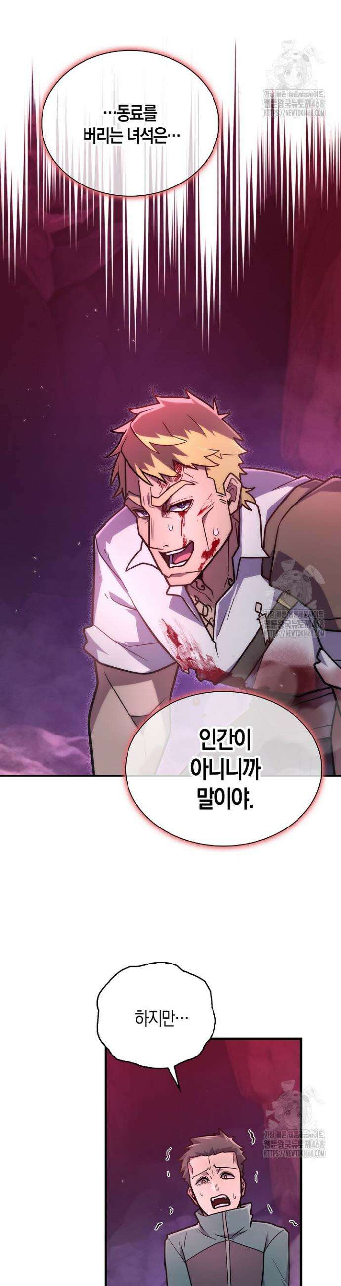 마왕 어플로 S급 헌터가 되었습니다 145화 26