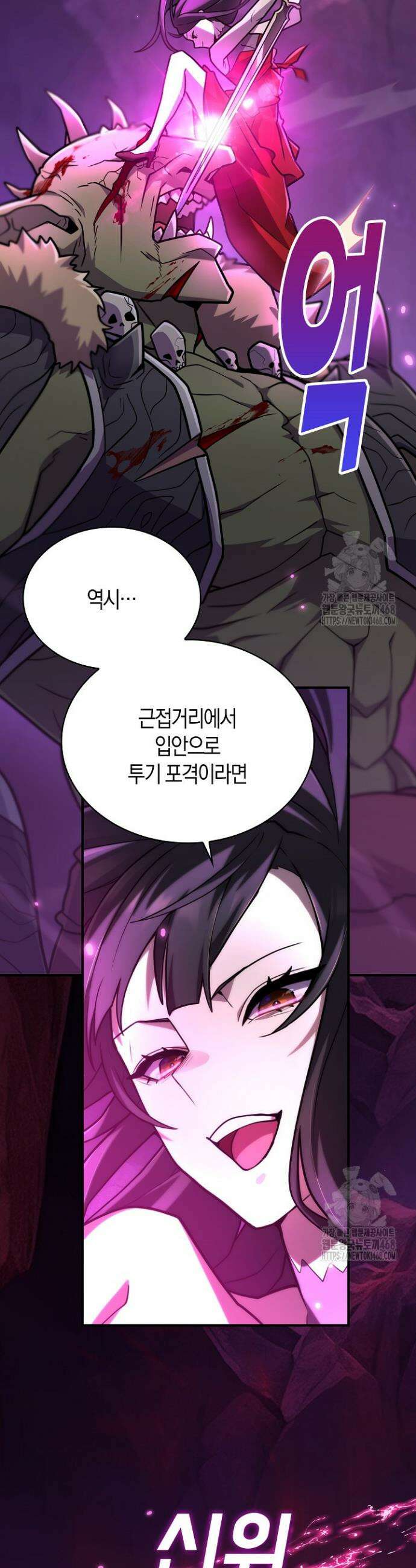 마왕 어플로 S급 헌터가 되었습니다 145화 35