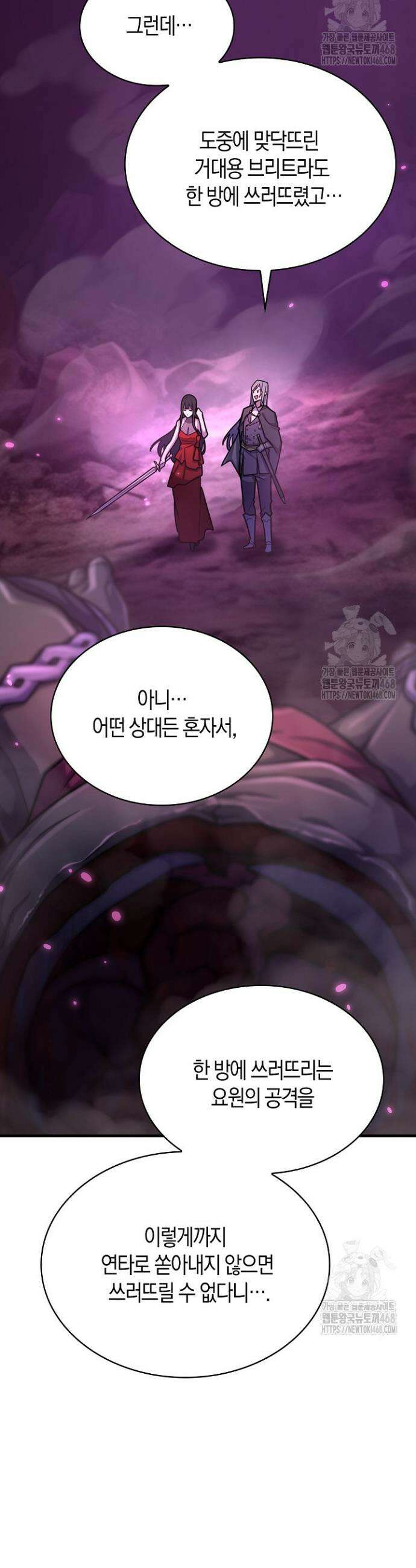 마왕 어플로 S급 헌터가 되었습니다 145화 39