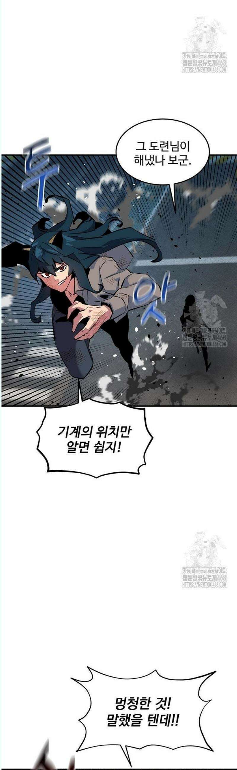분신으로 자동사냥 141화 추적 완료 11