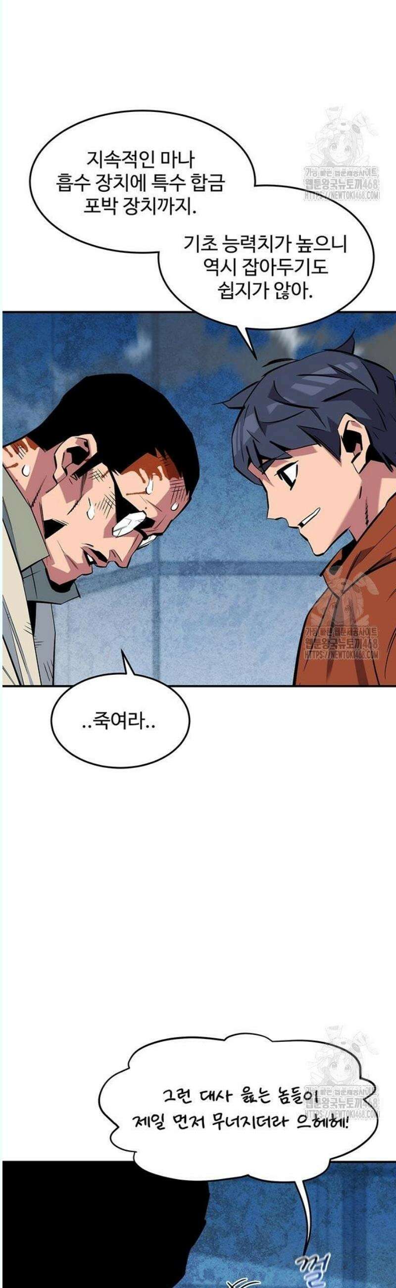 분신으로 자동사냥 141화 추적 완료 36