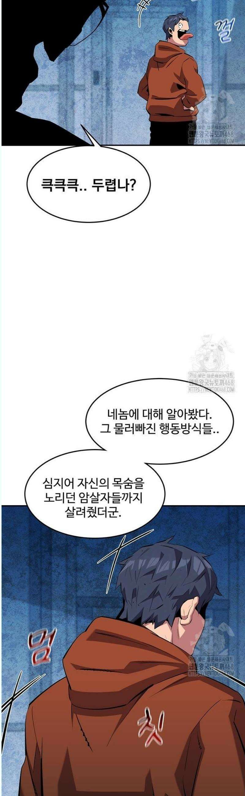 분신으로 자동사냥 141화 추적 완료 37